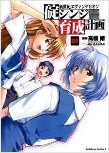 Neon Genesis Evangelion Ikari Shinji Ikusei Keikaku-Chapter 93